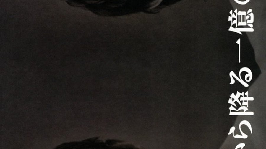 И миллион звёзд падает с небес