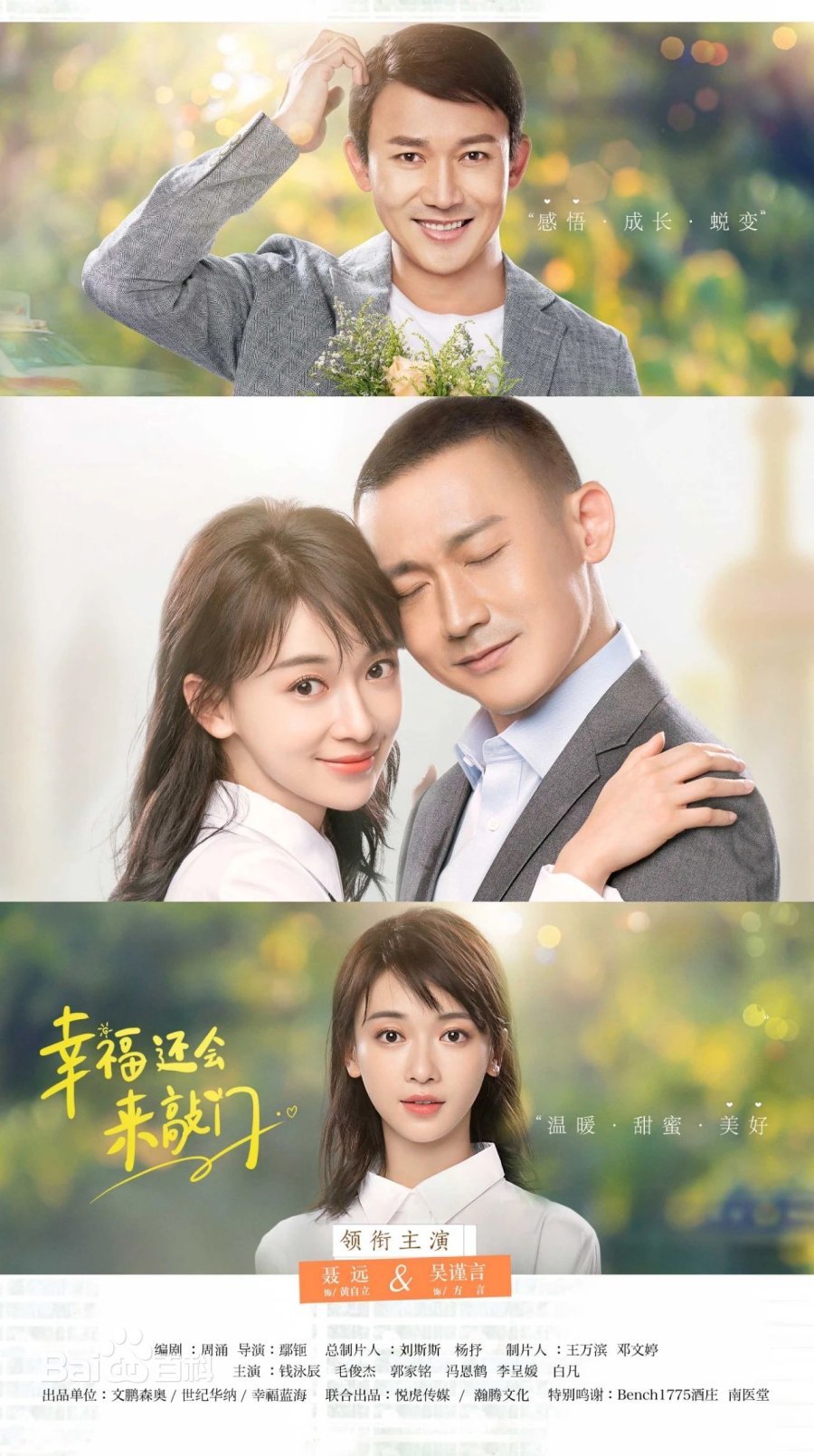 И счастье вновь постучится в двери - главный постер