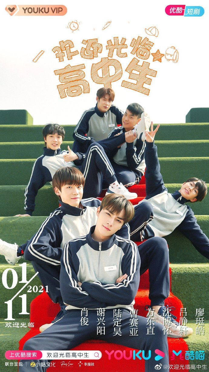 Привет, моя юность - главный постер