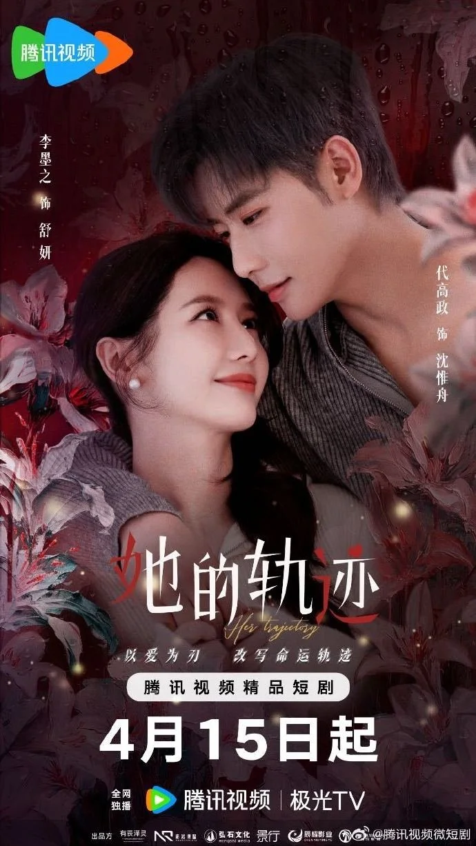 Её траектория