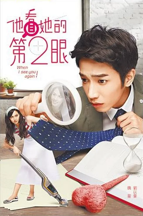 Когда я увижу тебя снова