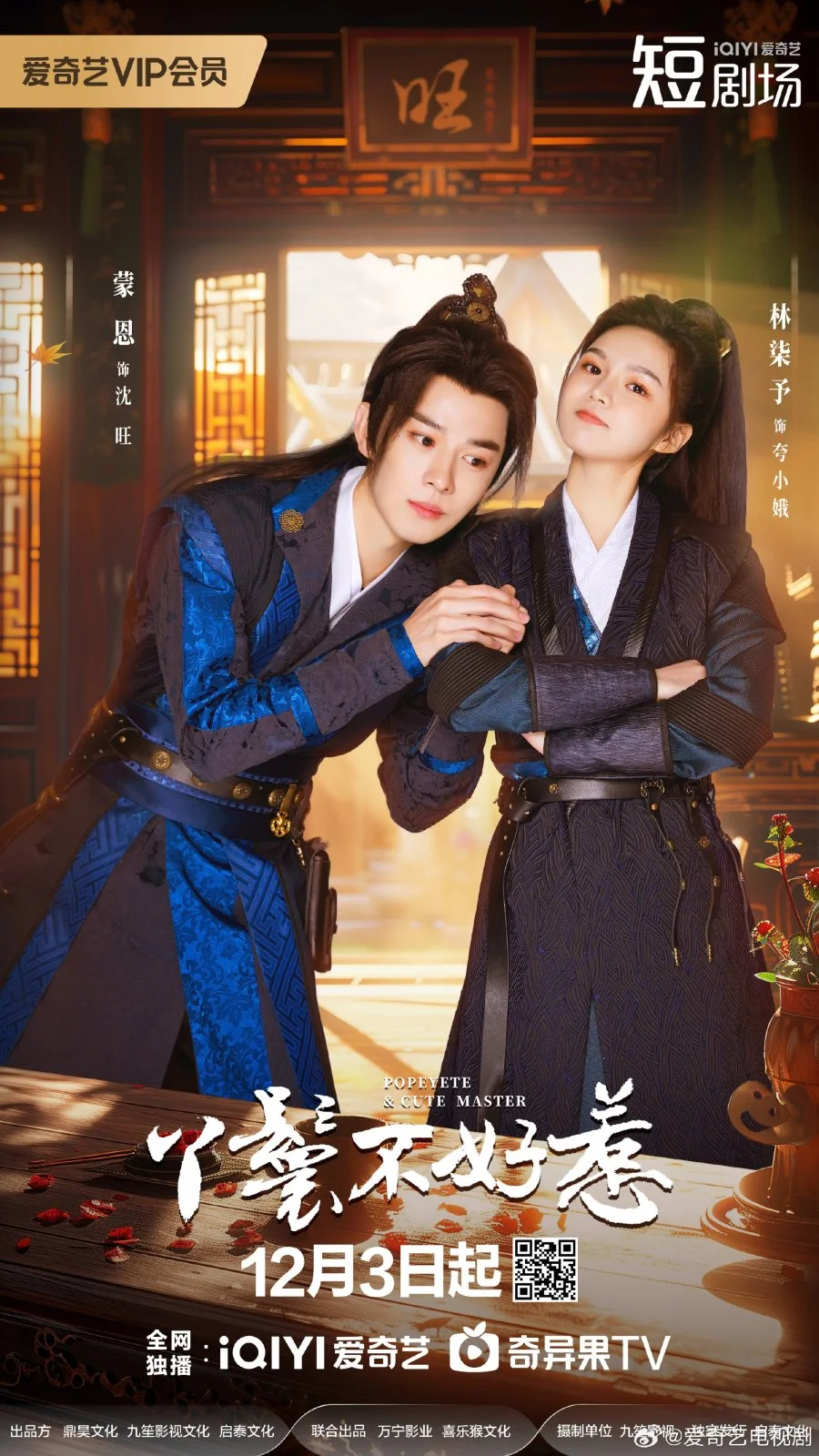 Со служанкой не стоит шутить - главный постер