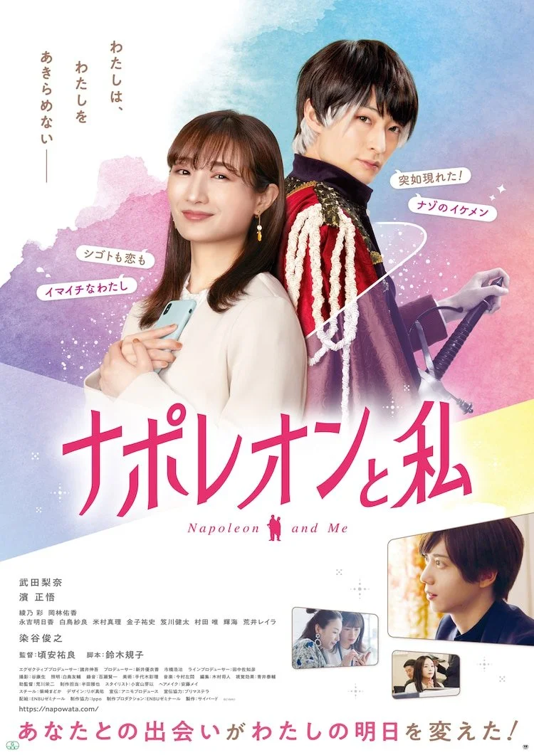 Наполеон и я - главный постер