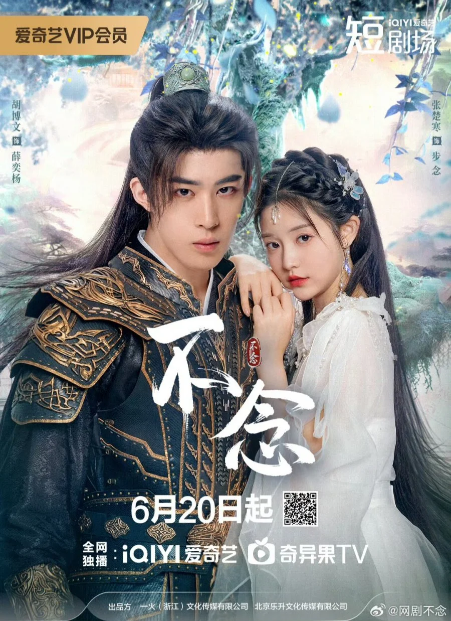 Влюбиться в божество - главный постер