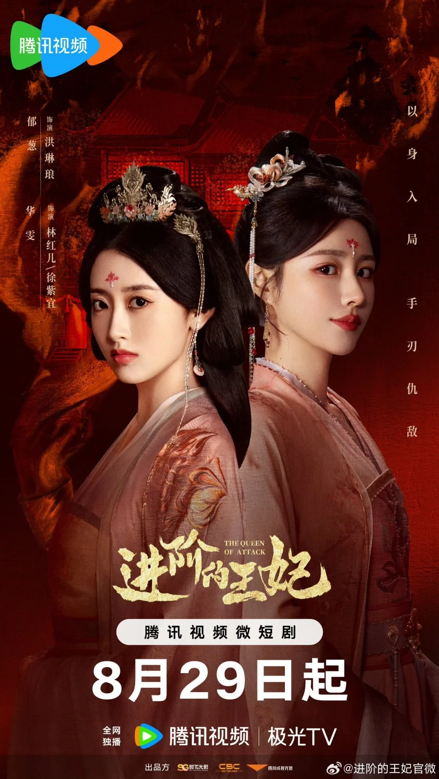 Восхождение принцессы - главный постер